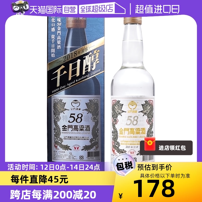 直营金门高粱酒58度2018年白金龙