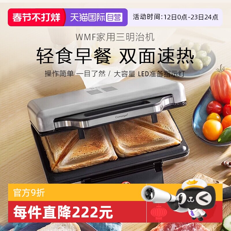 【自营】WMF德国福腾宝三明治机早餐煎蛋机双面不粘家用吐司机W