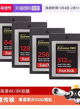 【自营】闪迪CFE-B卡256/512G单反相机存储卡4K/8K摄像机内存卡