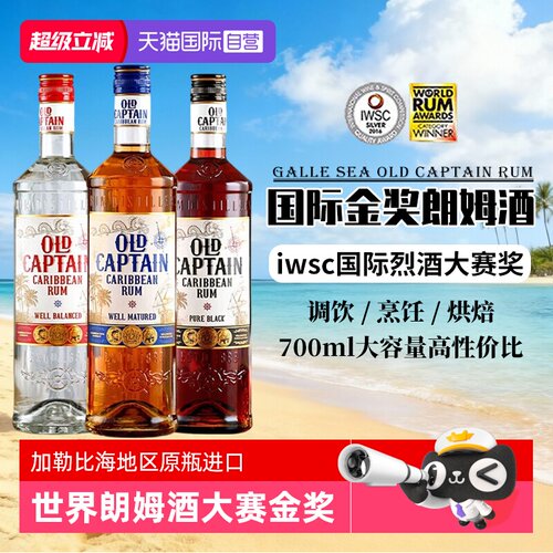 【自营】加勒比海原瓶进口金奖朗姆酒调酒基酒700ML洋酒白朗姆酒