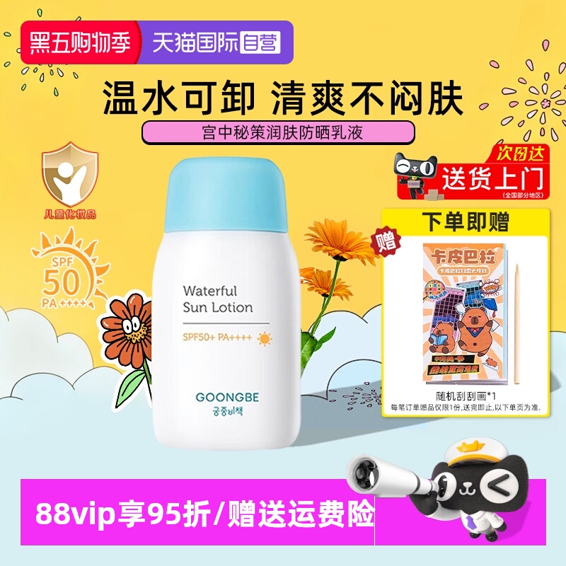 宫中秘策儿童防晒霜80g温和清爽