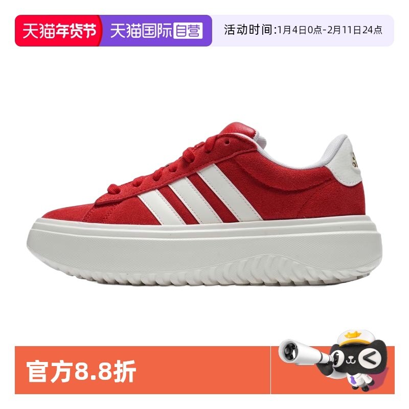 【自营】Adidas阿迪达斯板鞋女鞋时尚舒适简约新年红低帮运动鞋,运动鞋new,板鞋,淘宝优惠券,粉丝福利购,淘宝优惠卷