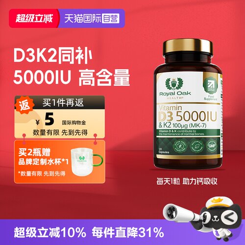 ROH皇家橡树维生素d35000IU