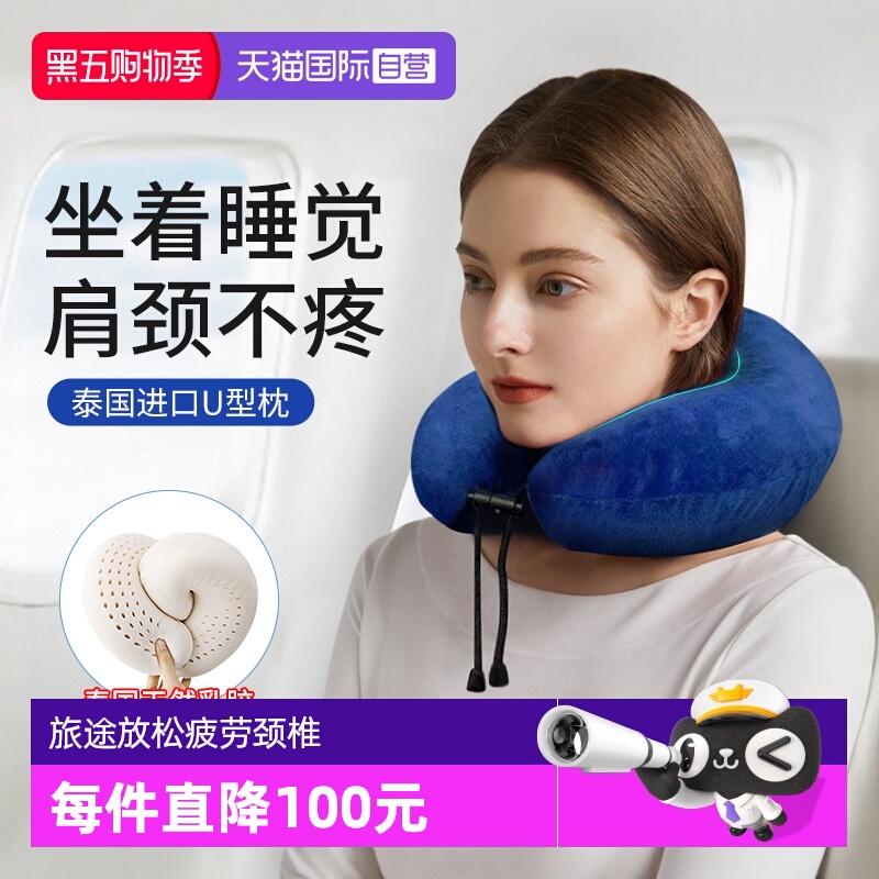 【自营】乳胶u型枕护颈脖枕颈椎枕靠枕天然U形枕头飞机旅行颈枕
