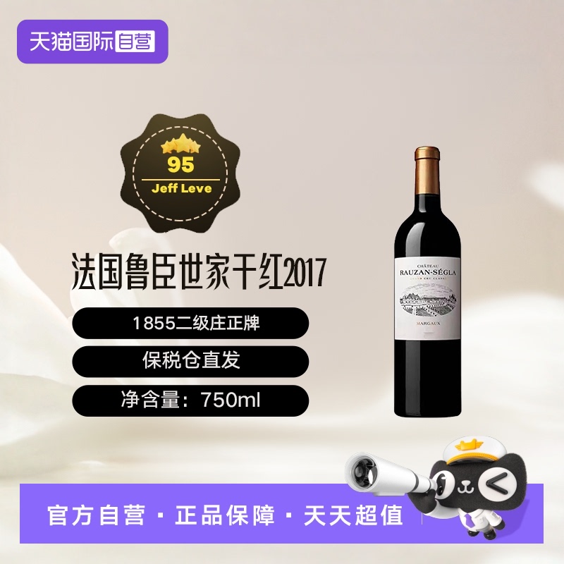 自营干红葡萄酒鲁臣世家酒庄
