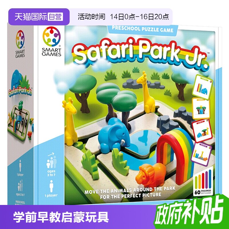 【自营】比利时SmartGames 奇妙动物园儿童益智桌游玩具礼物3岁+