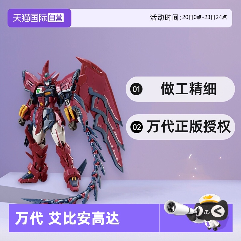【自营】万代 RG 1/144 艾比安高达 次代 高达W 拼装模型
