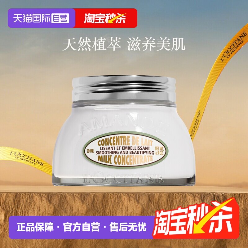 【自营】法国欧舒丹全身滋润保湿补水扁桃仁奶香200ml杏仁身体乳