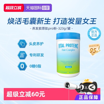 【自营】新品Vital Proteins雀巢胶原蛋白肽生发美国胶原肽生物素