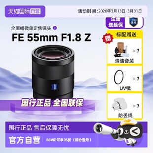 索尼 自营 Z全画幅微单镜头适用A7M3 Sony F1.8 55mm