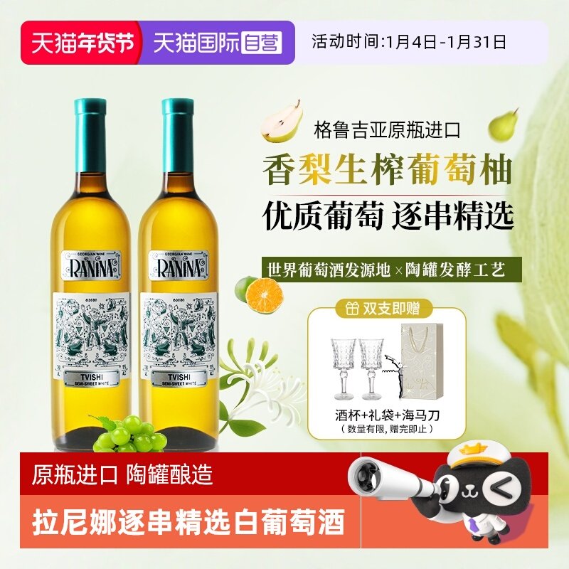 【自营】格鲁吉亚原瓶进口拉尼娜小矮人逐串精选白葡萄酒半甜型