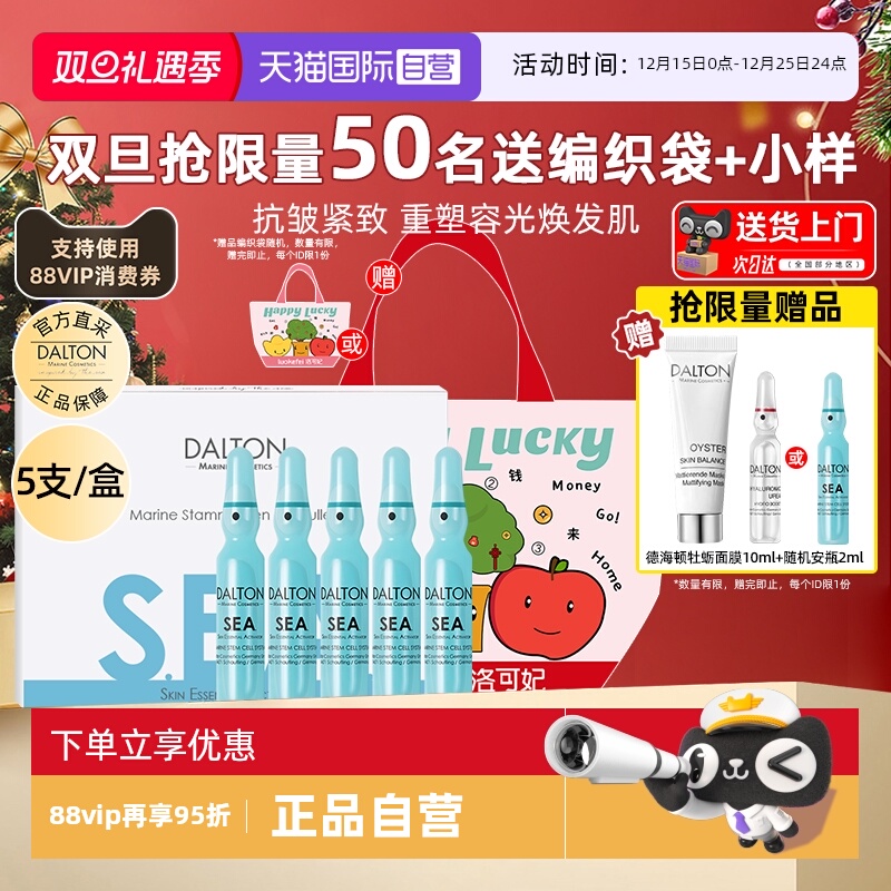 Dalton/德海顿八方安瓶抗皱紧致