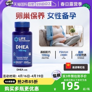 DHEA卵巢保养女性备孕调理生殖宝卵泡发育脱氢表雄酮dhea 自营