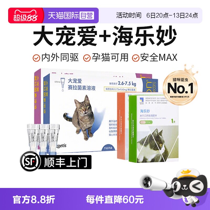 【自营】大宠爱驱虫猫咪驱虫体内外一体同驱成猫幼猫海乐妙驱虫药图片