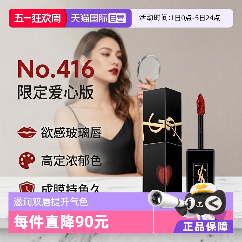 【自营】下拉详情领优惠YSL/圣罗兰黑管唇釉&爱心限定款镜面口红