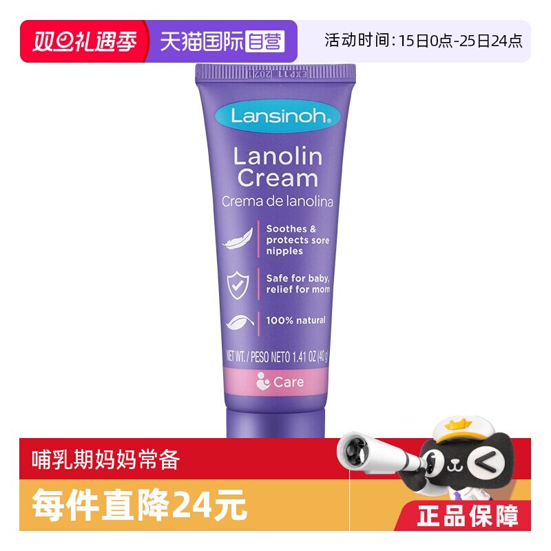 进口羊脂膏乳头膏兰思诺乳头皲裂