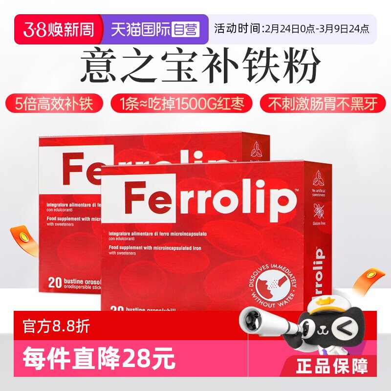 【自营】意之宝补铁剂孕妇补铁剂女性儿童缺铁孕妇产后亚铁补血*2
