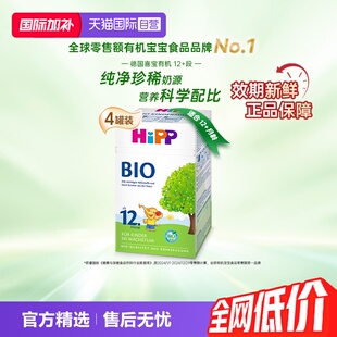 【自营】HiPP喜宝经典有机学龄前奶粉12+段*4盒 1-6岁