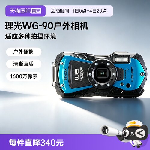 【自营】理光 WG-90三防式卡片机微距便携数码 PENTAX相机海外版