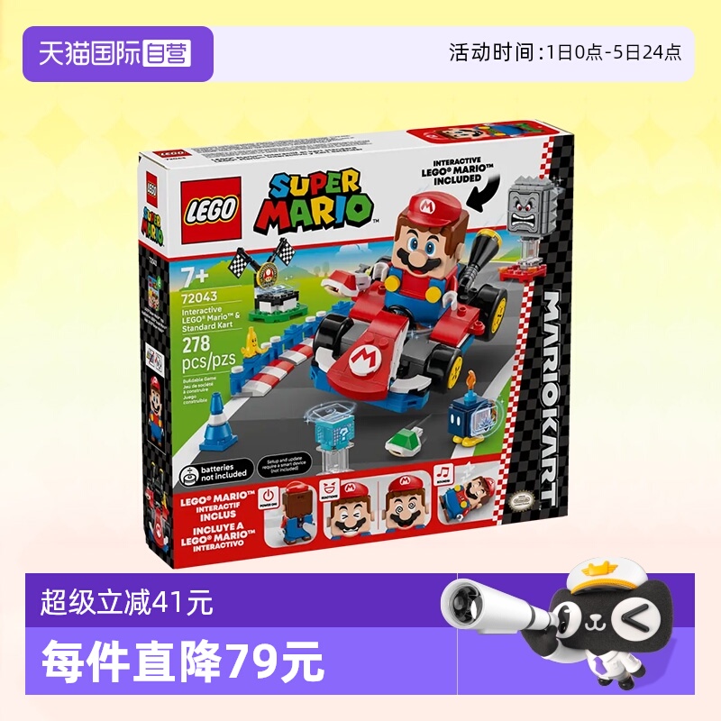 乐高7204马力欧标准型卡丁车