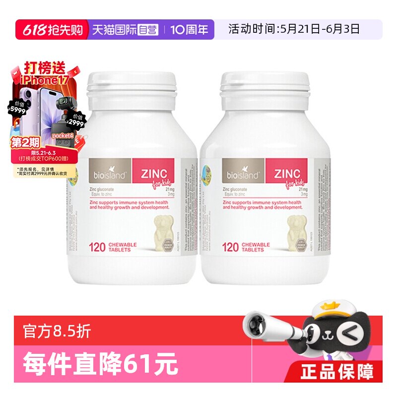 【自营】澳洲bioisland佰澳朗德补锌咀嚼片儿童牛奶锌片120粒*2
