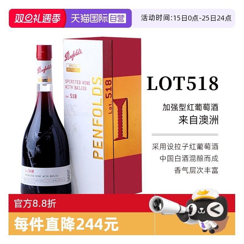 【自营】正品行货 Penfolds奔富红酒LOT.518加强葡萄酒礼盒装澳洲