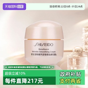 资生堂盼丽风姿抚痕乳霜保湿 Shiseido 滋养肌肤15ml 自营