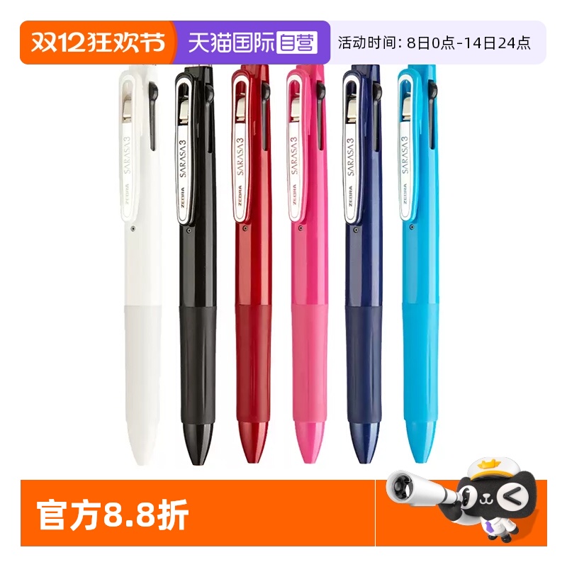 【直营】日本zebra中性笔