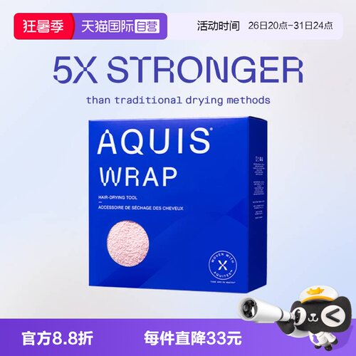 【自营】AQUIS美国黑科技时尚系列Wrap干发帽超强吸水儿速干毛巾