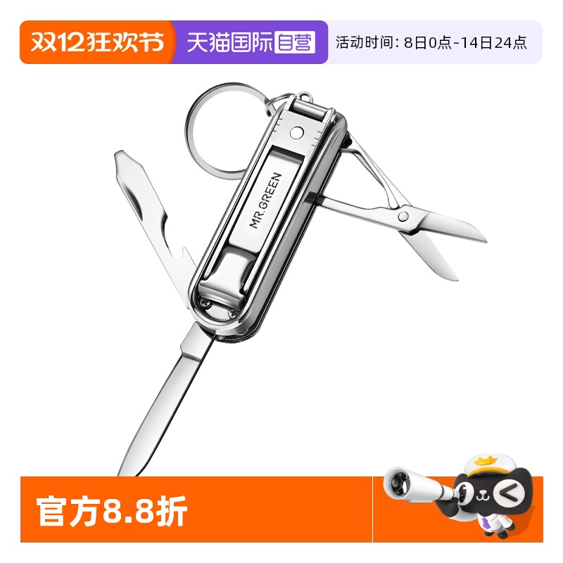 Mr.green指甲刀多功能折叠