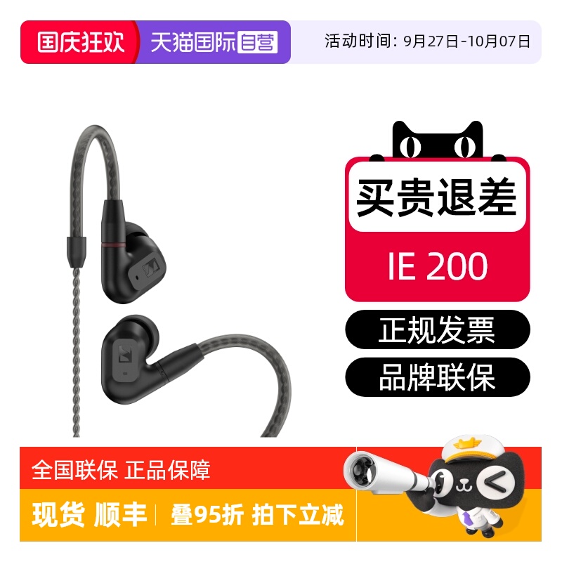 森海塞尔IE200耳机正品特价