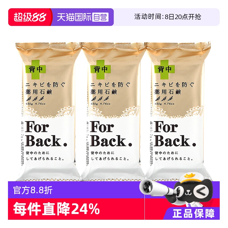 135g洗澡美背皂PELICAN