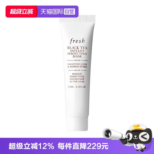【自营】Fresh/馥蕾诗红茶凝时焕颜面膜白膜15ml保湿补水