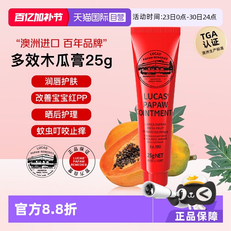 【自营】lucas木瓜膏25g澳洲原装正品润唇膏唇膜婴儿专用护臀膏