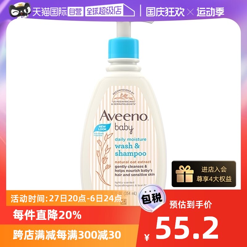 【自营】Aveeno艾惟诺艾维诺婴儿宝宝洗发沐浴露二合一温和354ml使用感如何?