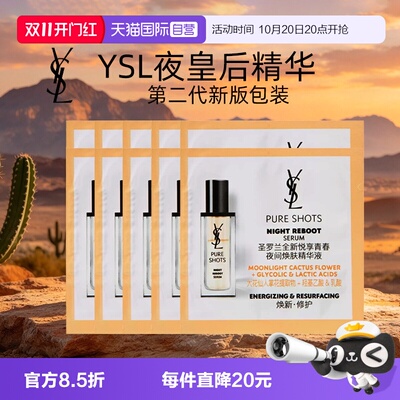 【自营】YSL/圣罗兰夜皇后精华二代1ml*10悦享青春夜间焕肤精华液