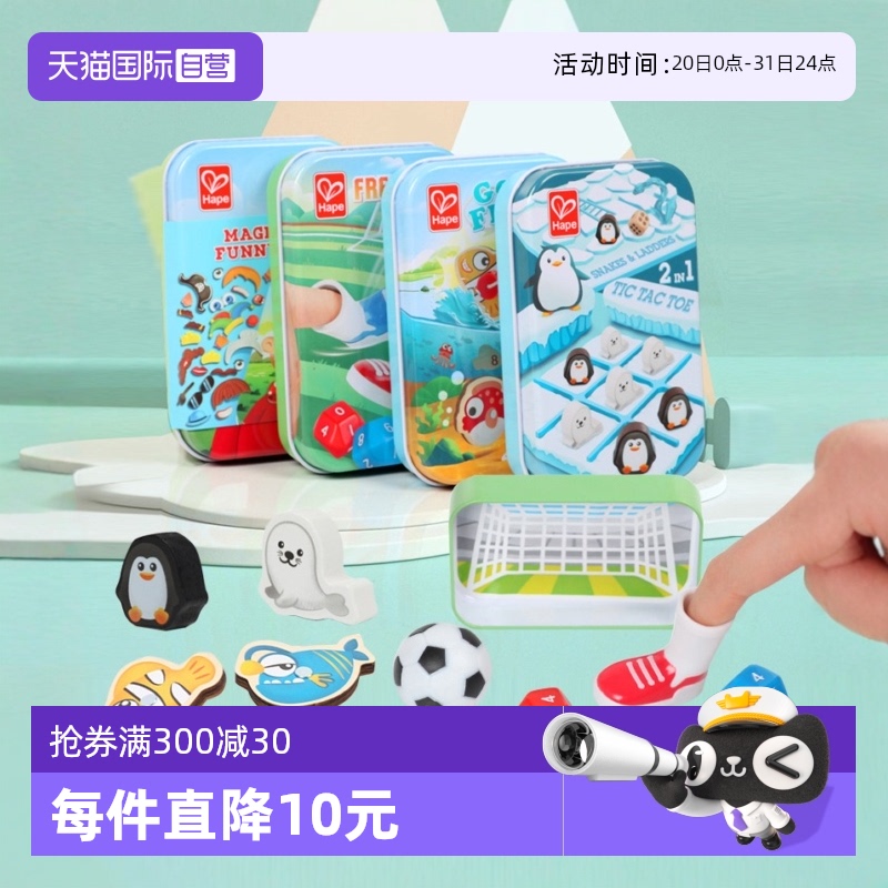 Hape口袋玩具便携益智宝宝礼物