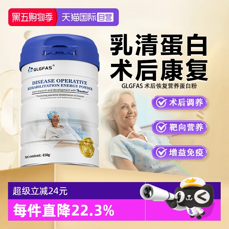 美国进口术后恢复营养品调节免疫