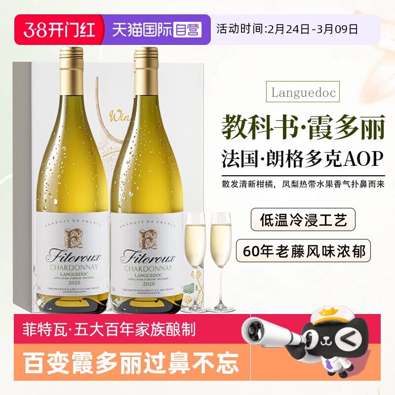 【自营】法国进口霞多丽白葡萄酒AOP级珍藏干白葡萄酒双支礼盒装