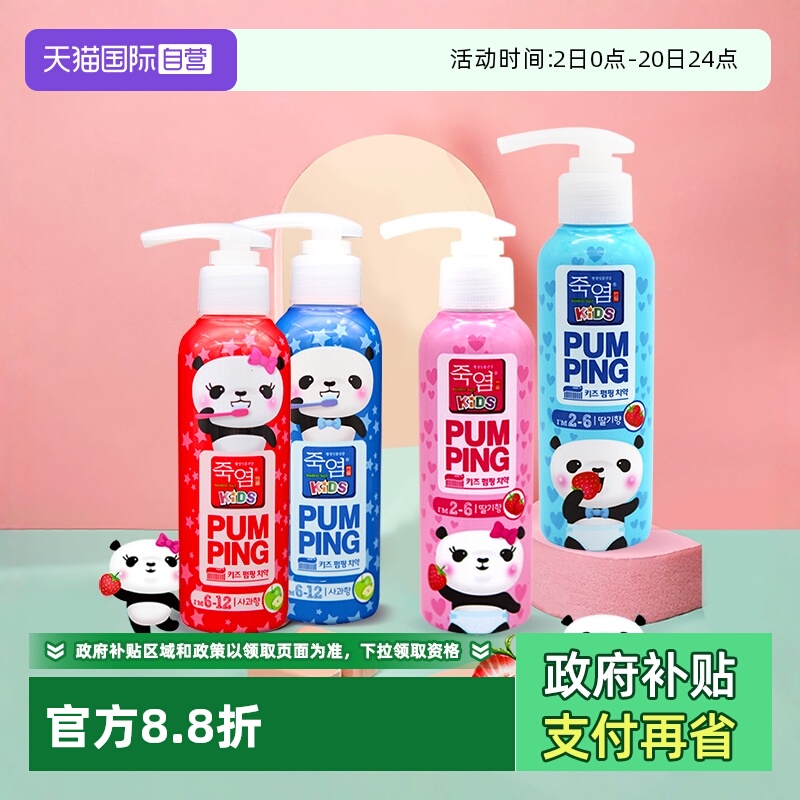 竹盐儿童160g*1瓶按压式牙膏进口