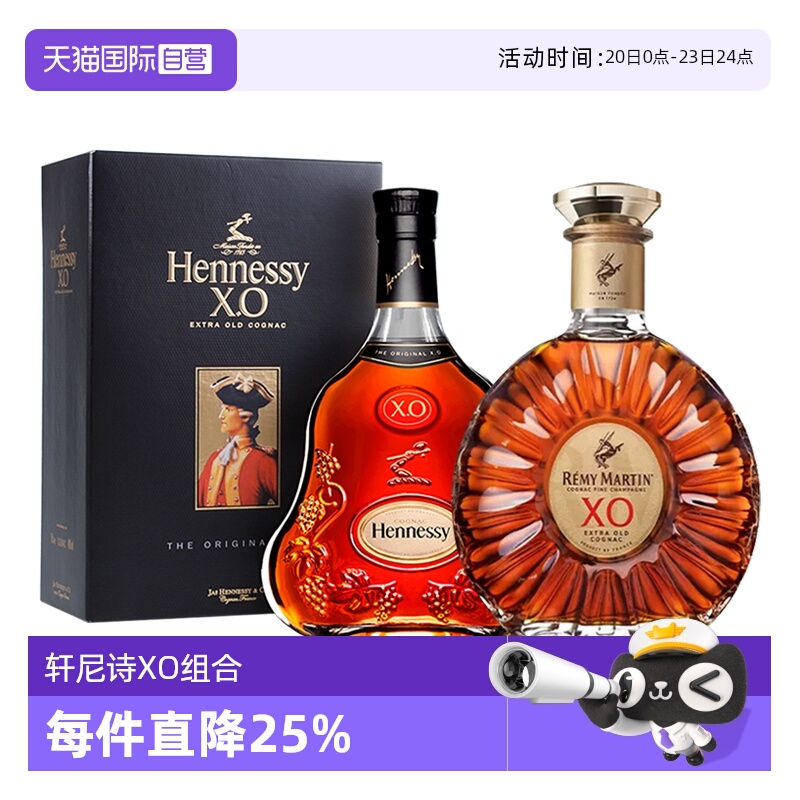 【自营】轩尼诗XO700ml+人头马XO700ml 干邑白兰地 法国进口洋酒