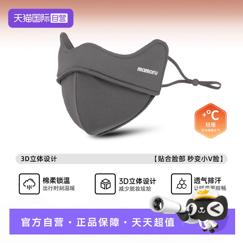 【自营】Mamoru日本防寒保暖口罩女高颜值冬季防冻脸防风防尘加厚