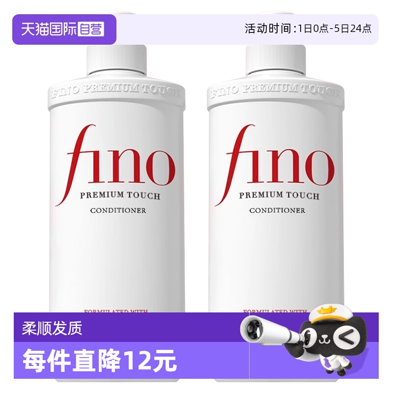 【自营】fino透润美容液护发素550ml*2柔顺染烫受损护理