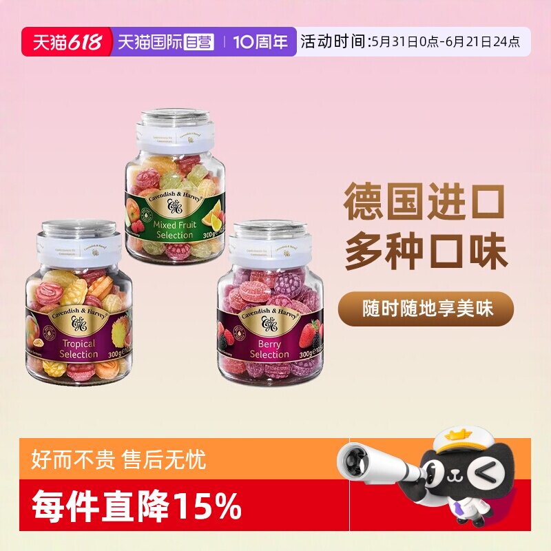 【自营】德国进口嘉云糖水果糖硬糖喜糖玻璃瓶糖果喜糖送女友礼物