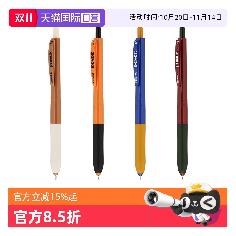 ZEBRA斑马按动式半针管JJ9中性笔