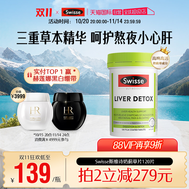 【自营】Swisse奶蓟草正品护肝片水飞蓟片熬夜肝脏水飞蓟素姜黄素