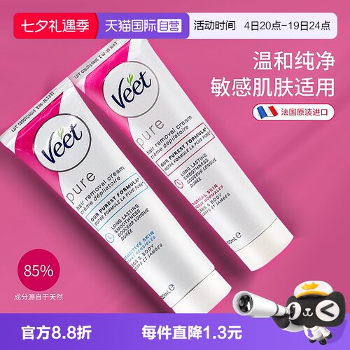 【自营】法国进口Veet脱毛膏