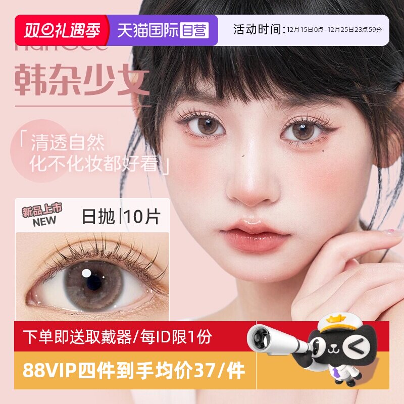 【自营】HanGee美瞳日抛10片装大直径小棕色自然隐形眼镜官方正品