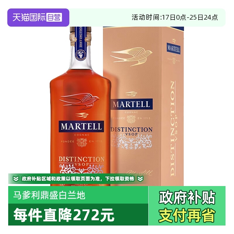 【自营】Martell马爹利鼎盛VSOP干邑白兰地700ml 法国进口洋酒