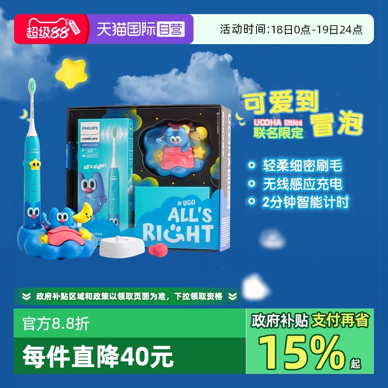 悠哈联名款电动牙刷飞利浦